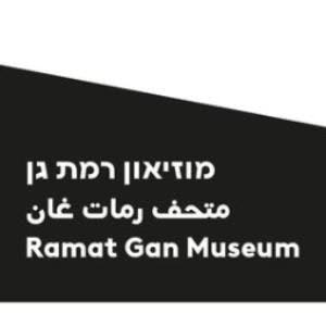 מוזיאון רמת גן